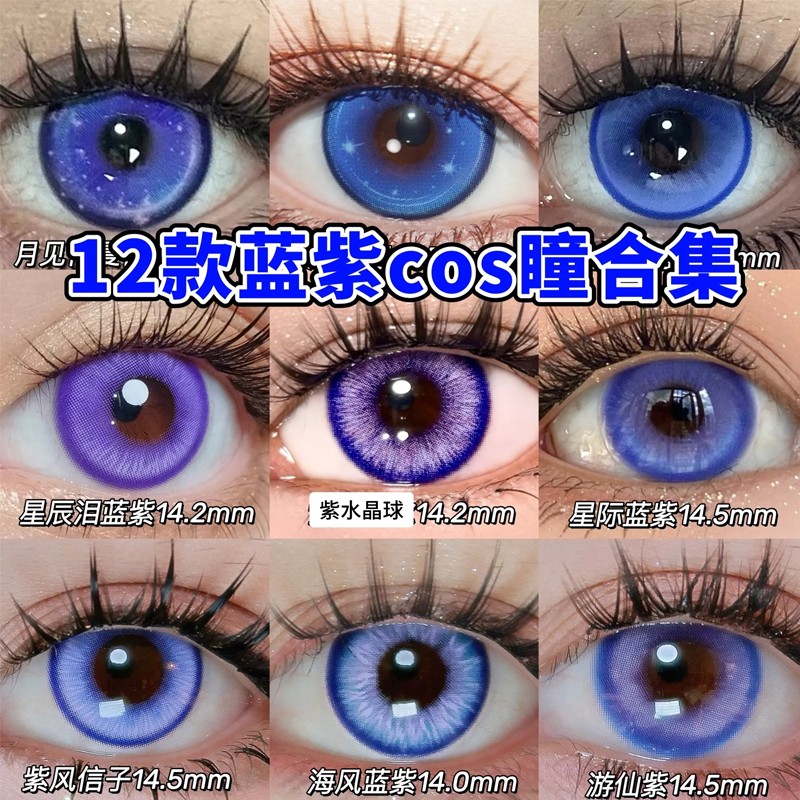 Cupid蓝紫色美瞳cos日抛缇宝散兵菲伦瓦雷莎伊蕾娜玉桂狗菲比年cn