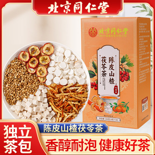 北京同仁堂陈皮茯苓茶山楂茯苓薏湿茶祛排除去湿茶的气养生茶包zz