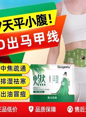 魔法森林爱山野草本炫腹贴燃燃炫腹草本贴艾绒祛湿轻盈暴轻肚1yy