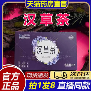 汉草茶官方旗舰店正品叶植园汉方本草茶药房直售免煮8bb