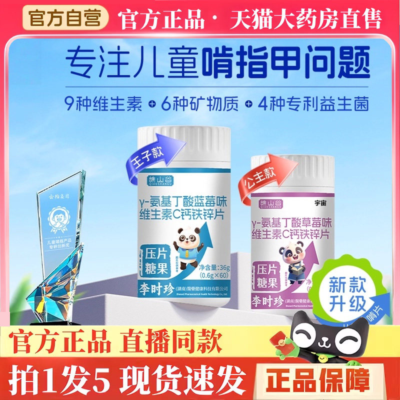 谯山谷y-氨基丁酸草莓味维生素C钙铁锌片官方旗舰店正品维生素3hm