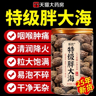 胖大海干果特优广西桂林原产特级胖大海中药材泡水喝正品旗舰店ZZ