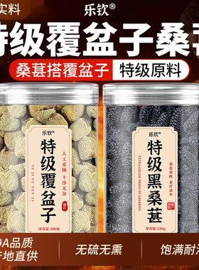 乐钦特级覆盆子和黑桑葚官方正品旗舰店免洗新货桑葚覆盆子泡茶zz