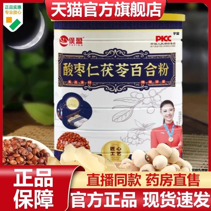 俣盈酸枣仁茯苓百合粉官方旗舰店正品百合茯苓晚安睡眠冲饮粉7VP,保健食品/膳食营养补充食品,其他膳食营养补充剂,淘宝优惠券,粉丝福利购,淘宝优惠卷