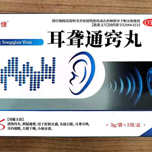 耳聋通窍丸特治耳聋耳鸣耳朵嗡嗡响专用药老人耳背听力下降TW
