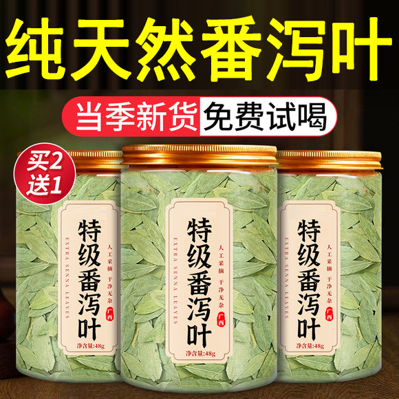 【好货严选】天然番泻叶正品