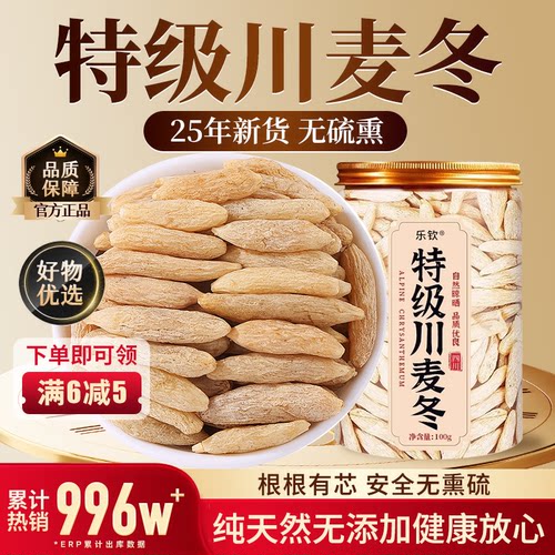 【特优级精选】特级川麦冬中药材