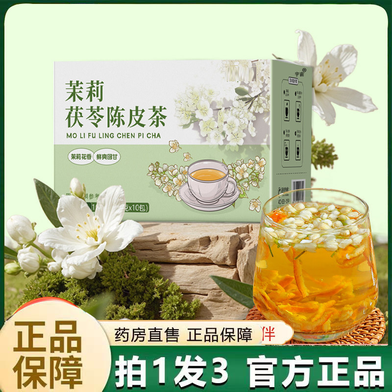 茉莉茯苓陈皮茶沁人心脾品茶香堂真材实料茉莉茯苓官方旗舰店6VP,传统滋补营养品,养生茶,淘宝优惠券,粉丝福利购,淘宝优惠卷