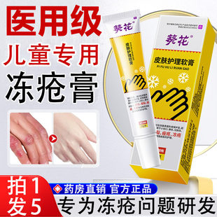 冻疮膏医用止痒冻伤膏儿童排行榜第一名正品官方旗舰店特耳朵效bp