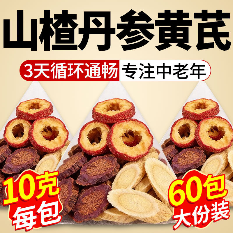 三通茶丹参黄芪山楂正品官方旗舰店独立包装组合茶泡水喝三通汤kk图片