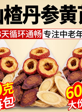 三通茶丹参黄芪山楂正品官方旗舰店独立包装组合茶泡水喝三通汤kk