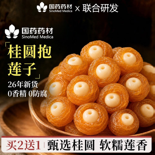 桂圆抱莲子官方旗舰店果干零食桂圆包莲子脆龙眼干软糯酥脆即食cc