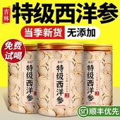 特级吉林长白山西洋参切含片500g整根一级中药材正品 官方旗舰店zz