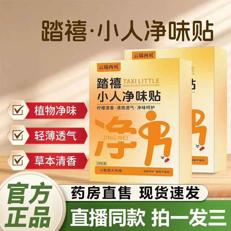 踏禧踩小人净味贴官方正品旗舰店艾草清新祛除脚异味鞋异味1QY,保健用品,艾灸/艾草/艾条/艾制品,淘宝优惠券,粉丝福利购,淘宝优惠卷