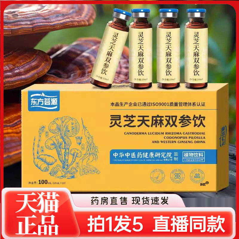 东方荟源灵芝天麻双参饮官方旗舰店正品益生元党参西洋参天麻7kw