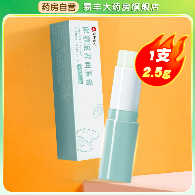 人仁和匠心保湿滋养润唇膏（玫瑰香）缓解干燥起皮唇部护唇TA