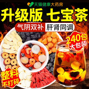 西洋参黄芪桑葚枸杞桂圆黑枸杞茶男士七宝茶肾五宝八宝养生茶补cc