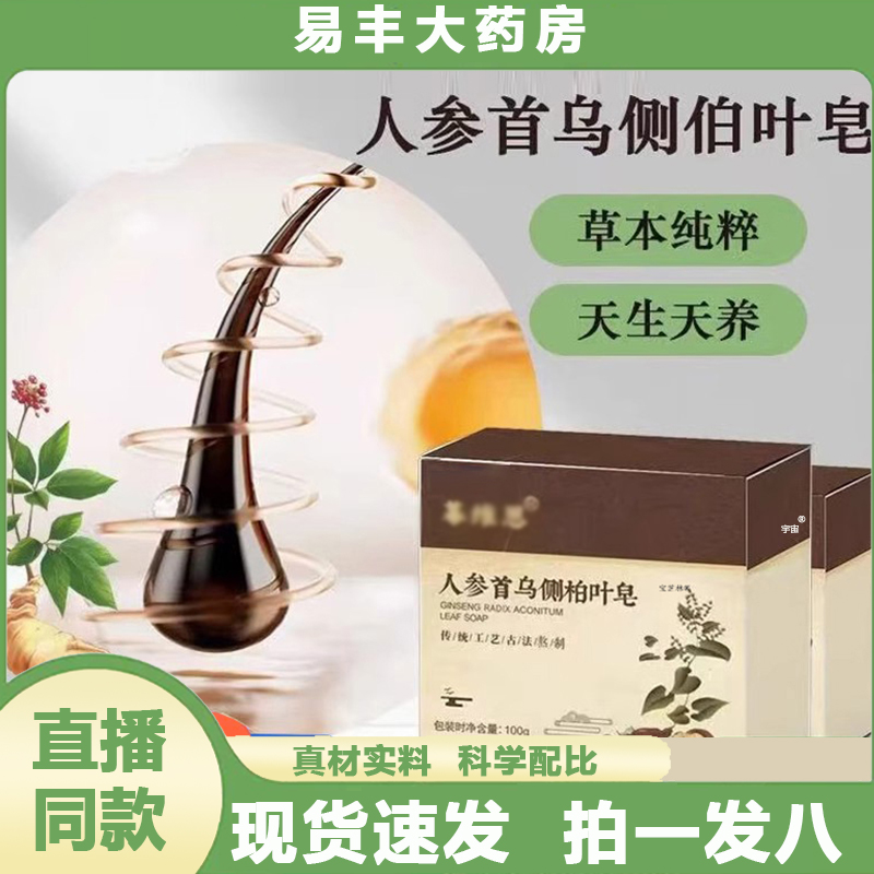 幕维思人参何首乌侧柏叶皂洗头皂官方旗舰店正品草本萃取6VP