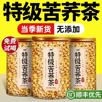 【特优级精选】特级黄苦荞茶正品