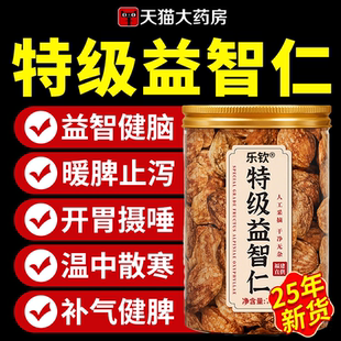 特级益智仁中药材正品官方旗舰店泡水喝的功效搭30g甘草6g作用ZZ
