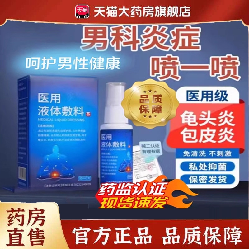 全网热卖！温行医医用液体敷料