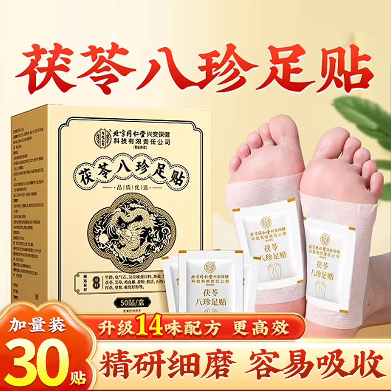 元气茯苓八珍足贴功效与作用茯苓艾草草本膏药贴正品官方旗舰店zz,保健用品,艾灸/艾草/艾条/艾制品,淘宝优惠券,粉丝福利购,淘宝优惠卷