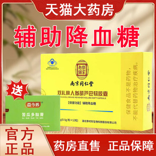 发顺丰乐家老铺双礼牌人参葫芦巴软胶囊辅助降血糖tk
