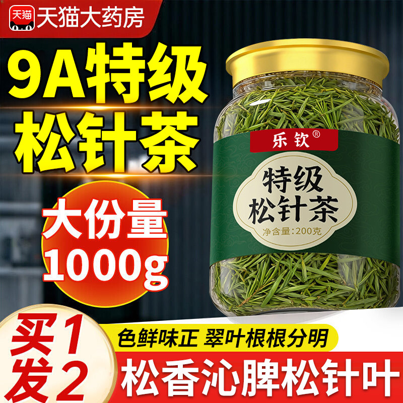 长白山野生松针茶特级正品野生马尾中药材松针粉官方旗舰店正品ZZ
