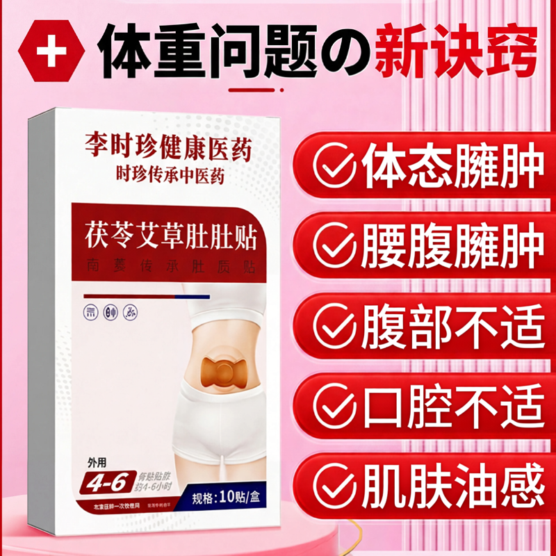 祛湿爆瘦身瘦肚子大肚腩小腹祛湿贴去湿气湿寒排毒大肚腩肥小腹zz