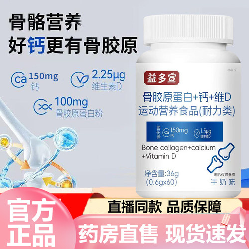骨胶原蛋白+钙+维D片官方旗舰店正品中老年成人运动活力7VP