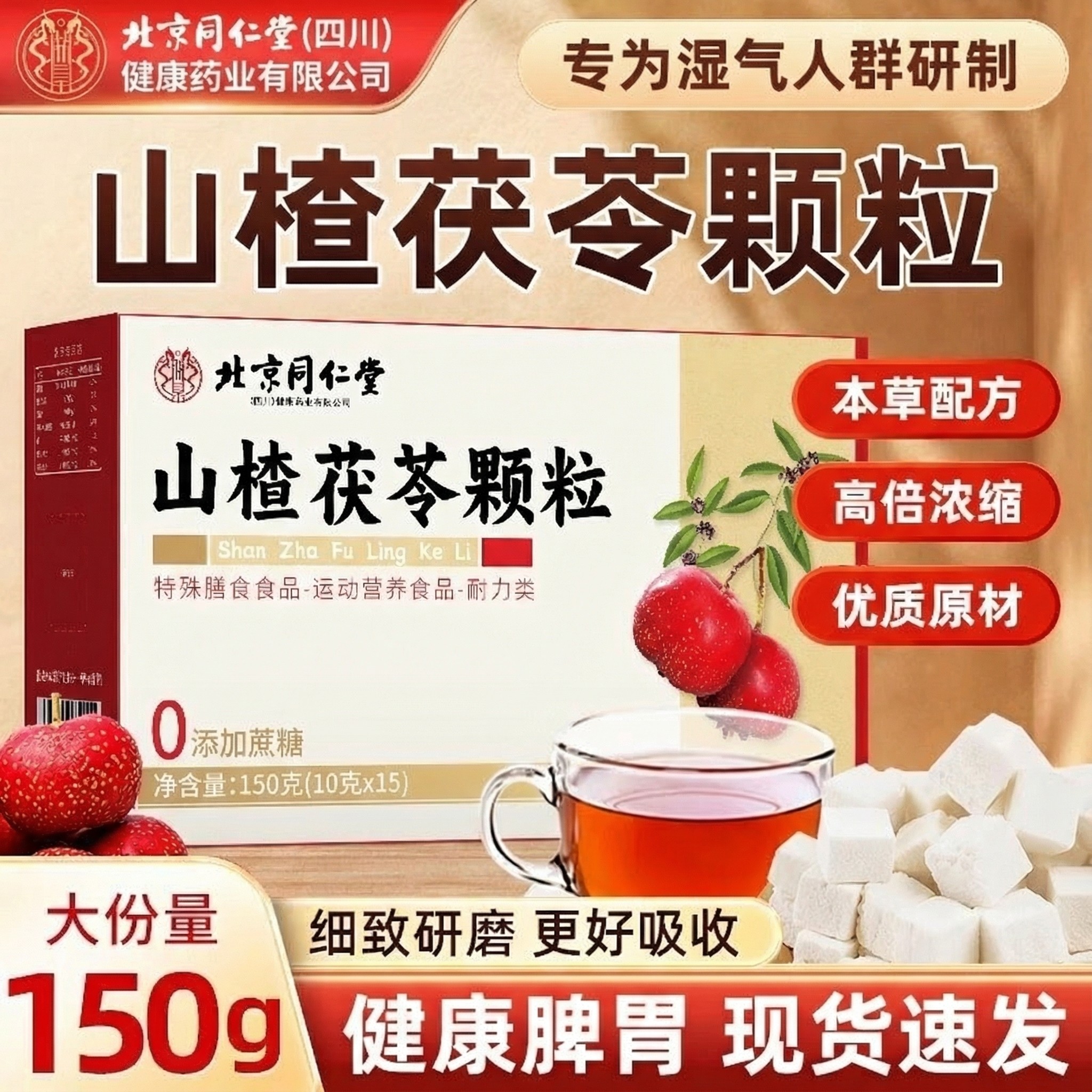 【官方正品】北京同仁堂朕皇山楂茯苓颗粒无蔗糖湿气重脾胃差喝zz,保健食品/膳食营养补充食品,其他膳食营养补充剂,淘宝优惠券,粉丝福利购,淘宝优惠卷