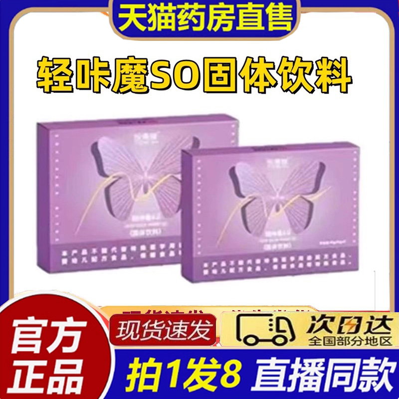 悦薇雅娅轻咔魔SO固体饮料低聚肽植物纤维果蔬酵素官方旗舰店8bb