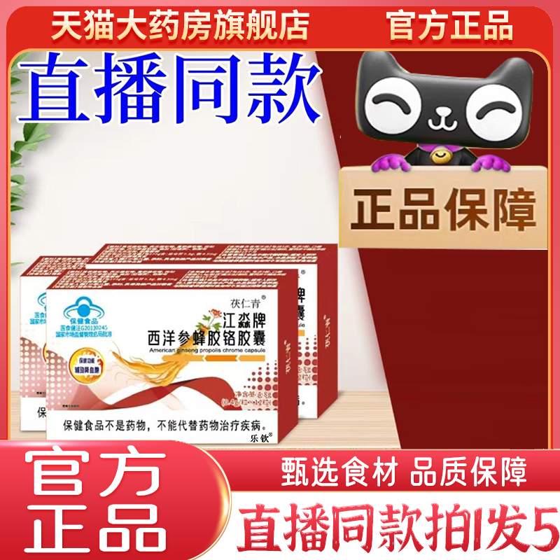 江淼牌西洋参蜂胶铬胶囊官方旗舰店正品西洋参蜂胶铬胶囊9kw