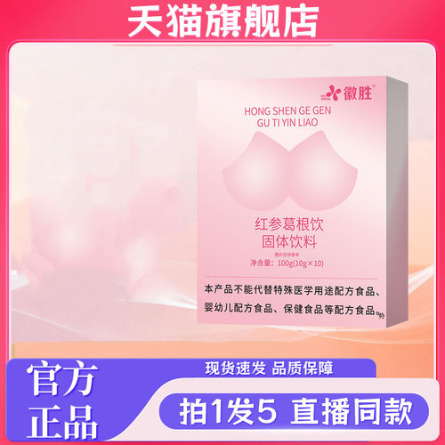 徽胜红参葛根饮官方旗舰店正品真材实料直播同款木瓜多肽饮7kw