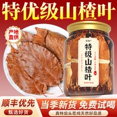 特级广西山楂叶茶泡水特级山楂叶中药材正品 官方旗舰店无熏无硫zz