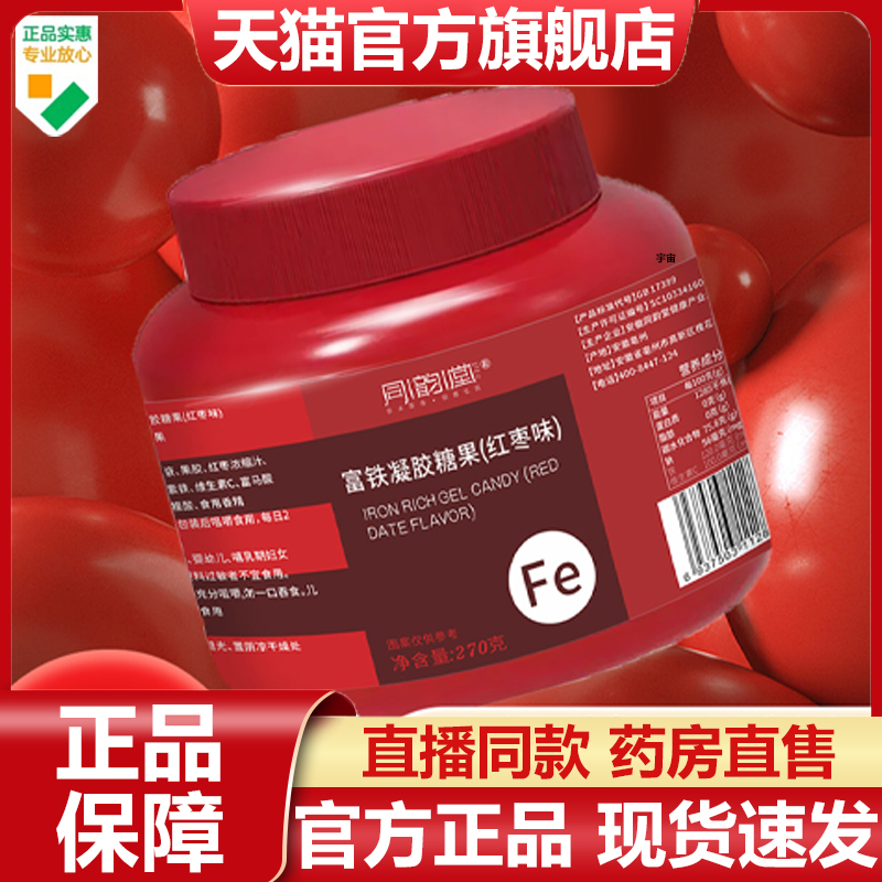 同韵堂富铁软糖凝胶糖果（红枣味）官方旗舰店正品小熊软糖7VP