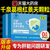 千泉葛根枳椇红景天颗粒护药房直售调理养胃肝脏官方正品 旗舰店cc