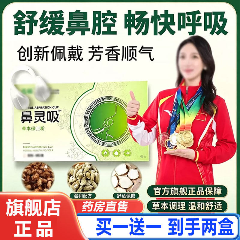 鼻灵吸官方旗舰店正品鼻灵吸苍耳子植物草本迷你鼻夹苍耳子1cd图片