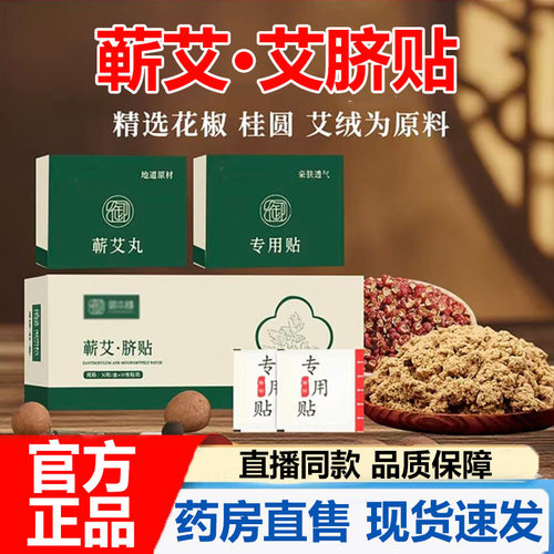御本植蕲艾艾脐贴老黑丸草本肚脐贴官方旗舰店正品温灸热敷贴7VP