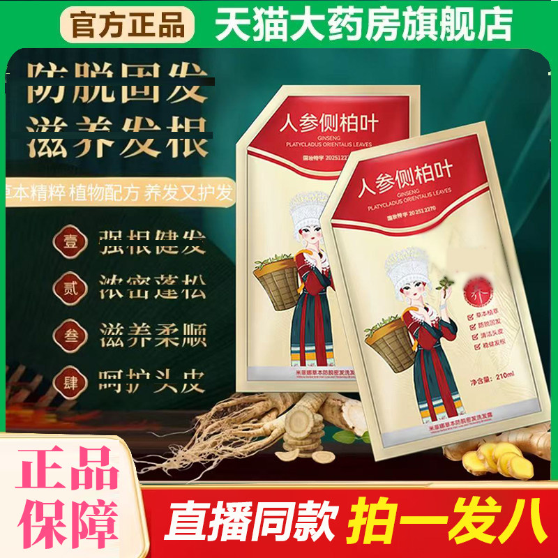 防脱-人参侧柏叶洗发水秀鹤颜官方旗舰店正品植物萃取直播同款1gx,保健用品,面部健康,淘宝优惠券,粉丝福利购,淘宝优惠卷