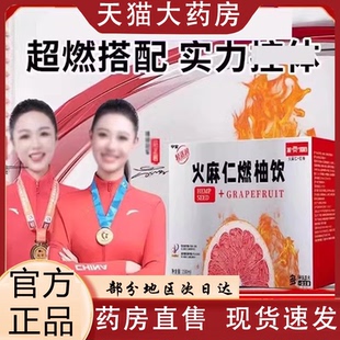 轻活润火麻仁燃柚饮官方旗舰店正品甄选原料火麻仁红柚益生元0VP