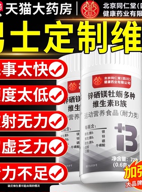【官方正品】北京同仁堂朕皇多种维生素b族复合片b12男士专用zz