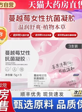 妇炎洁蔓越莓凝胶私处女性抑菌杀菌止痒异味清洁凝胶私密保养8bb