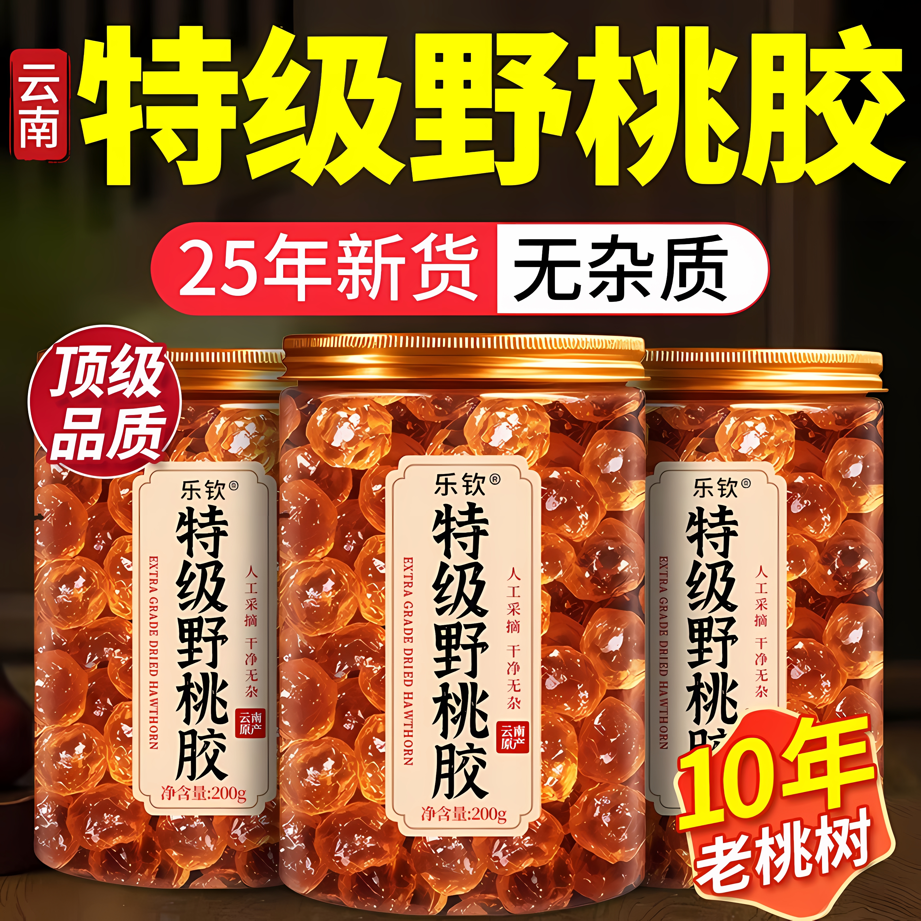 特级桃胶干货非即食云南天然野生可搭银耳雪燕皂角米旗舰店正品zz