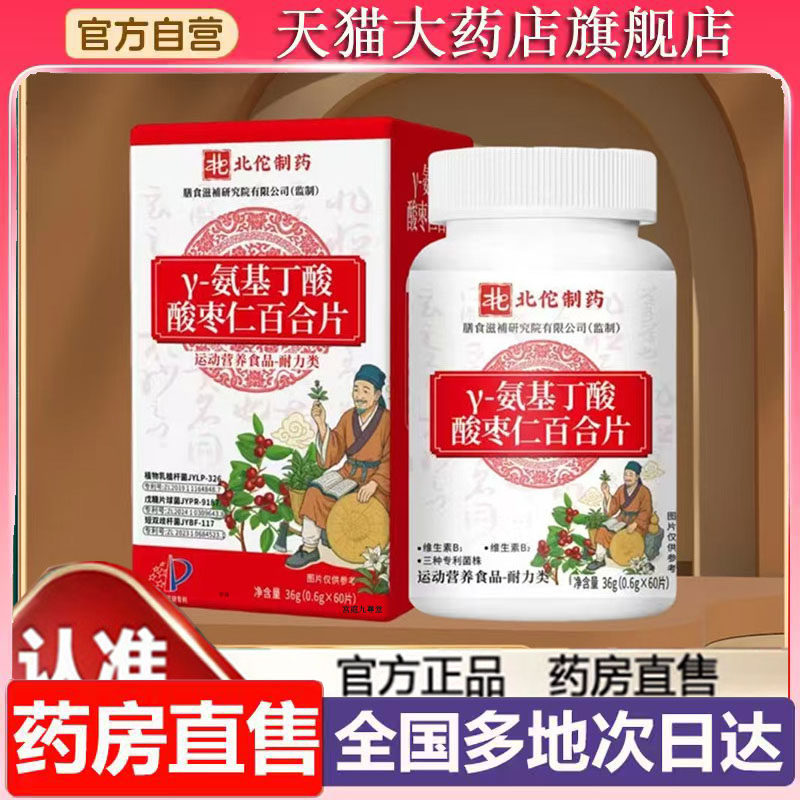 北佗制药γ-氨基丁酸枣仁百合片官方旗舰店正品草本萃取睡眠片6XP,保健食品/膳食营养补充食品,其他膳食营养补充剂,淘宝优惠券,粉丝福利购,淘宝优惠卷