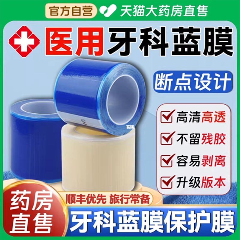 一次性医用蓝膜胶带隔离膜口腔牙科院避污蓝色保护膜酒店隔脏3uo