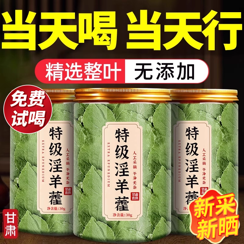 【特优级精选】特级淫羊藿中药材