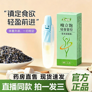 减轻食欲精油棒闻嗅立饱腹感舒缓饥饿控卡香薰植物棒官方正品2QY