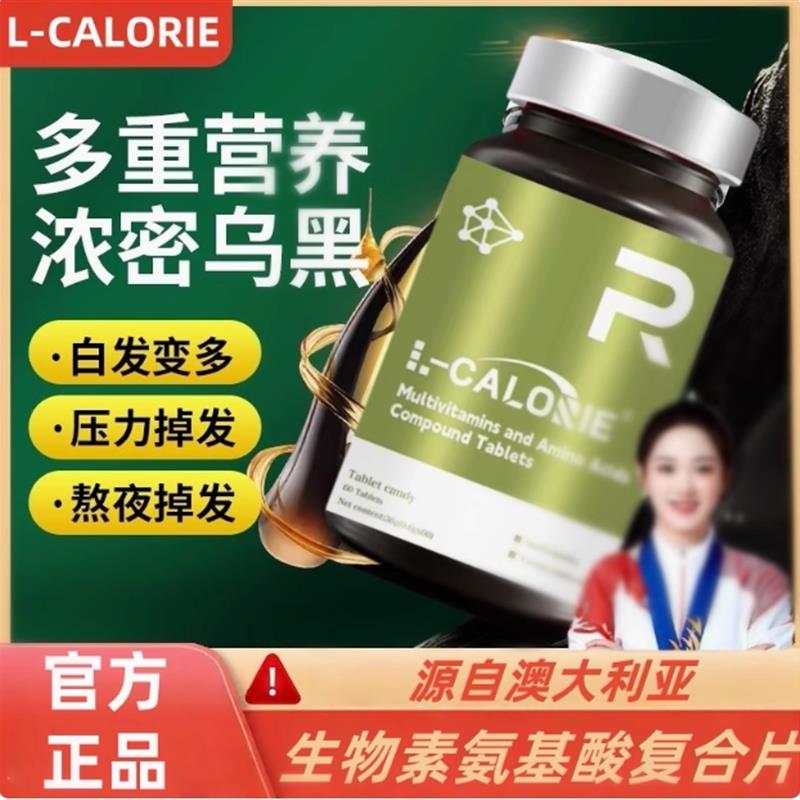L-CALHALO生物素氨基酸覆合片乌发素头发白发调理黑发男女正品ye2