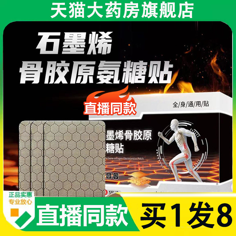 石墨烯骨胶原氨糖贴官方旗舰店正品关节膝盖草本发热贴直播款6AZ,保健用品,艾灸/艾草/艾条/艾制品,淘宝优惠券,粉丝福利购,淘宝优惠卷